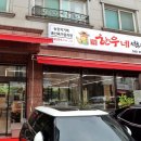 우렁찬명품한우정육점식당 | 대전 관평동 명품한우네정육점식당 한우탕 &amp; 육회비빔밥에 육사시미 먹은 후기