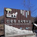 제 24차 정기산행 : 경북 경주시 함월산(584m) ~,, 이미지
