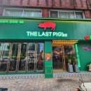 끝돈TheLastPig 네이버블로그