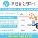 두앤통신경과의원 이미지