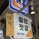 한민젓갈