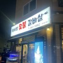 하서방숯불갈비살