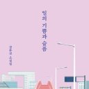 기쁨과슬픔 | <일의 기쁨과 슬픔> 책 후기