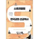 스토리텔링 역사 이미지