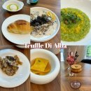 달바에서 운영하는 트러플바 &amp; 한남동 레스토랑 트러플 디 알바(Truffle di Alba)