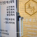 미정에스테틱