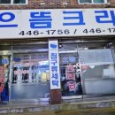 아람세탁소 이미지