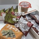 무인53 | [24시간 무인매장 떡창고]떡 등 다양한 디저트를 판매하는 메고지고 강남역점 후기 메고지고떡창고