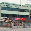봉양돈까스