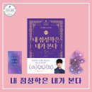 운명을 보는 별자리 점성학 | 내 점성학은 내가 본다ㅣ연주 유튜버 운세남 책 (소울소사이어티) 오라클카드 소울스타카드 별자리운세