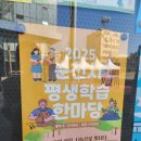 평생학습관 다목적홀 | 순천 축제, 배움의 향연, 나눔으로 빛나는 &#39;2025 평생학습 한마당&#39;