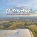 2020-472 | 호주 젯스타 결항 이메일 대체편 선택방법 콴타스 멜버른 시드니