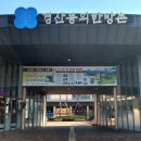 동의한방웰빙 이미지