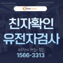 (주)다우진유전자연구소 이미지