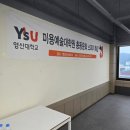 창신대학교 미용예술대학원 | 영산대 미용예술대학원 총동문화 스피치 특강 후기