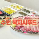 김씨푸드 | [수원횟집] 수원농수산물도매시장 횟집추천! 복지씨푸드 대방어 후기