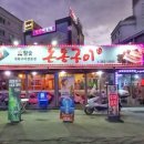 돈통구이 이미지