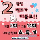 아레아 필라테스 앤 피티 약대점 | 약대동 필라테스 아레아필라테스앤피티 위치.가격.시간.후기