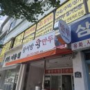 왕서방왕만두