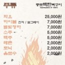 종로백탄뼈구이수성점 이미지