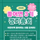 미주그림방교습소 | 260328 🩵좋어연 3기 정기총회 후기🩵