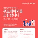 푸드메이커 이미지