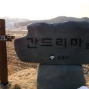 간드리집 이미지