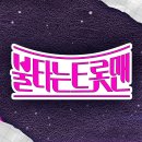 230221 불타는 트롯맨 10회 이미지