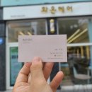 화온헤어 - 남구 | 화온헤어