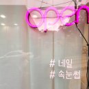 소답초등학교 | (창원네일) 여름맞이 페디큐어 소답동네일샵 요시아뷰티 다녀온후기. 친구랑수다떨다온너낌♡