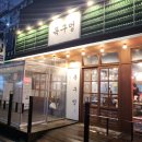 인동28길-2 이미지