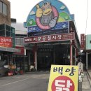 백양닭집 이미지