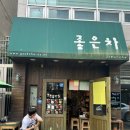 밀찻집 | 부산 중앙동 찻집, 중앙동 차 오마카세, 좋은차