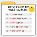 [수완지구 영어학원] 에이닷 영어학원 광주수완지점│초중고 1:1 영어학원│1:1 맞춤관리로 성적이...