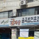 굴세상내덕점 | 청주 내덕동 맛집 굴세상 내덕점 메뉴추천 영업시간 방문자 후기 찐 리뷰