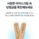 행운아이스크림
