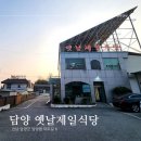 옛날제일식당