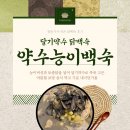 청송 유명한 달기약수로 요리한 약수능이백숙 전문점, 해성
