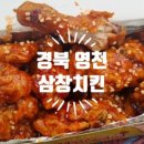 삼창치킨 이미지