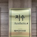 태이에스테틱 네이버블로그