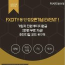 에프엑스시티 이미지