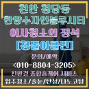 청당한양수자인블루시티아파트 | 천안 청당한양수자인 블루시티 이사청소의 정석