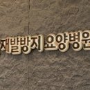 아이쿱 재발방지 요양병원 네이버블로그