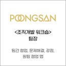 (주)풍산 울산사업장 | [워크숍 후기] 풍산 울산사업장 조직협업 워크숍