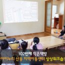 산동지역아동센터 이미지