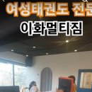 이화 태권도장 이미지