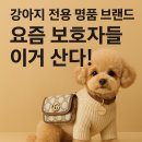펫,멜로우(Pet,mellow) | 🐶 강아지 전용 명품 브랜드 소개 — 프리미엄 펫 럭셔리의 세계