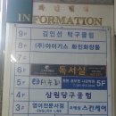 삼원당구클럽 이미지