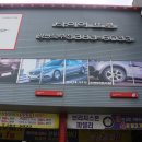 타이어프로(양산북부점) 이미지