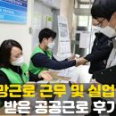 공공재활용 선별장 | 공공근로 및 희망근로 재활용 선별장 외근 및 실업급여 후기